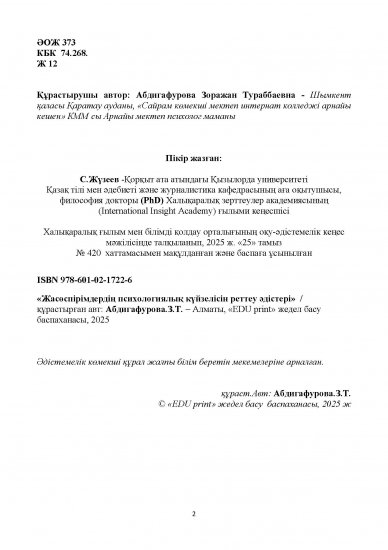 Абдигафурова Зоражан Тураббаевна