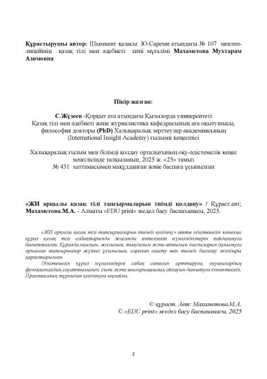 Махаметова Мухтарам Азимовна