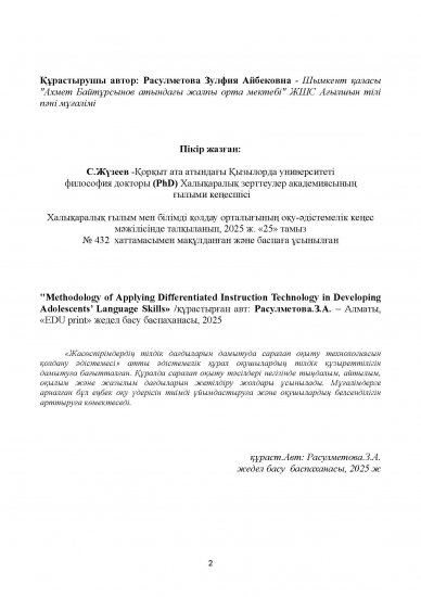 Расулметова Зулфия Айбековна