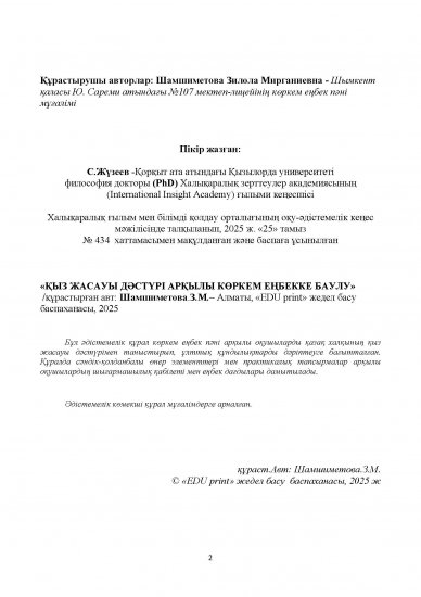 Шамшиметова Зилола Мирганиевна