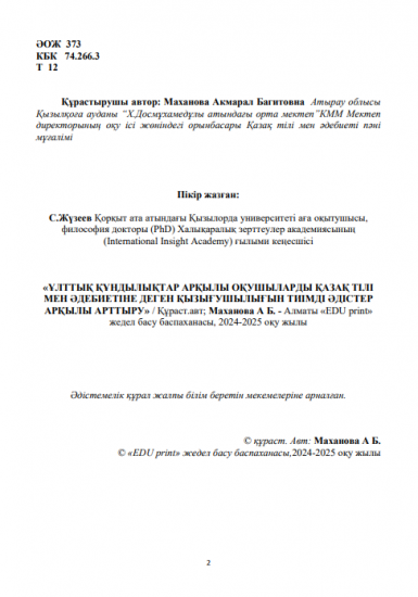 Маханова Акмарал Багитовна