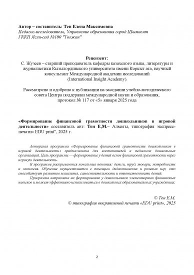 Тен Елена Максимовна