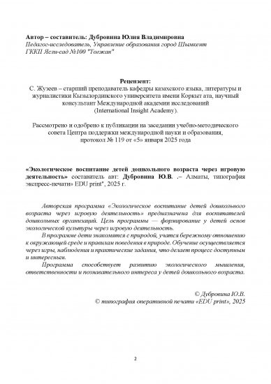 Дубровина Юлия Владимировна