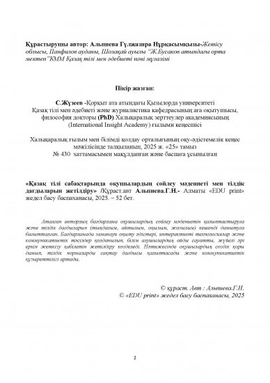 Альпиева Гүлжазира Нұрқасымқызы