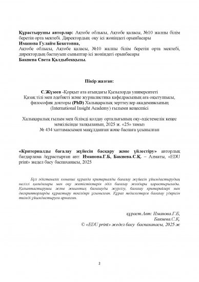 Иманова.Г.Б, Бакиева.С.Қ.