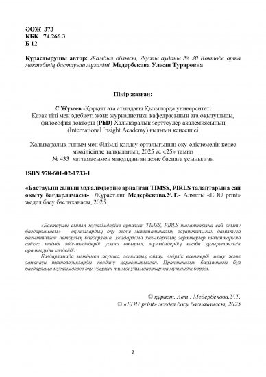 Медербекова Улжан Тураровна