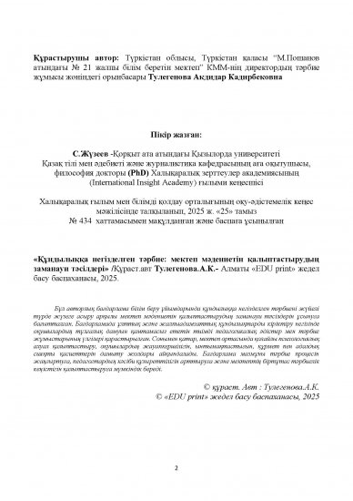 Тулегенова Акдидар Кадирбековна