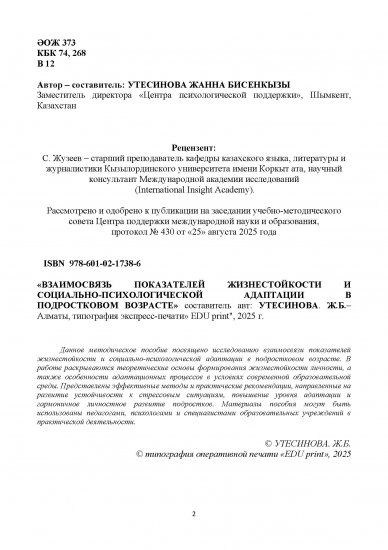 УТЕСИНОВА ЖАННА БИСЕНКЫЗЫ