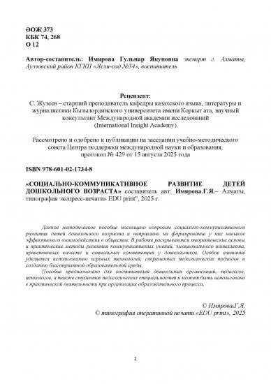 Имярова Гульнар Якуповна