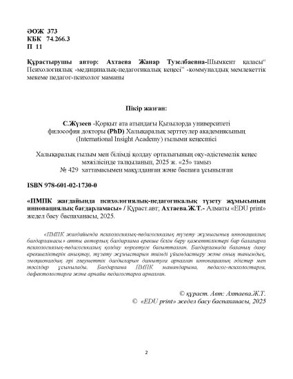 Ахтаева Жанар Тузелбаевна