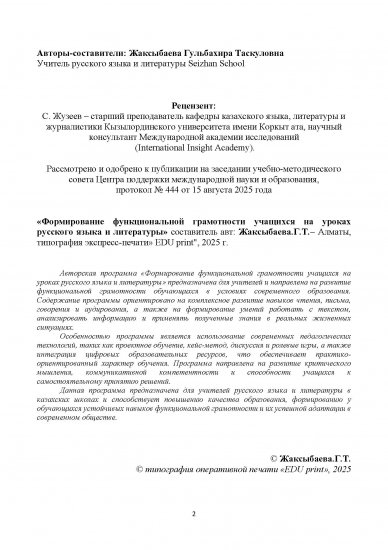 Жаксыбаева Гульбахира Таскуловна