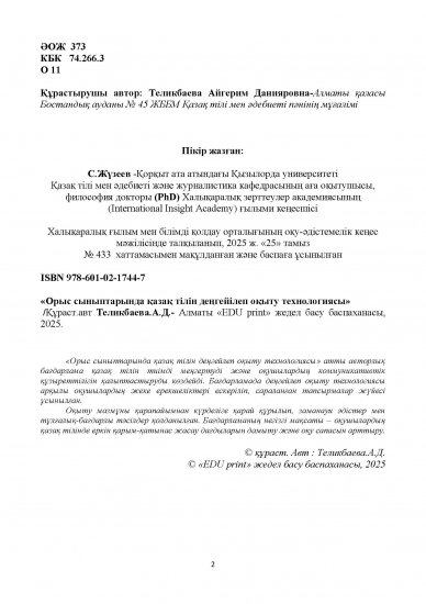 Теликбаева Айгерим Данияровна