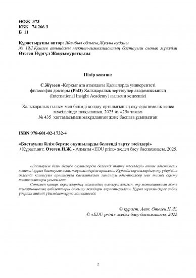 Өтеген Нұргүл Жақсымуратқызы