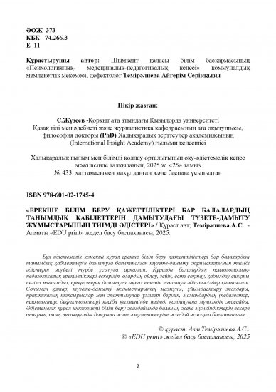 Темірәлиева Айгерім Серікқызы