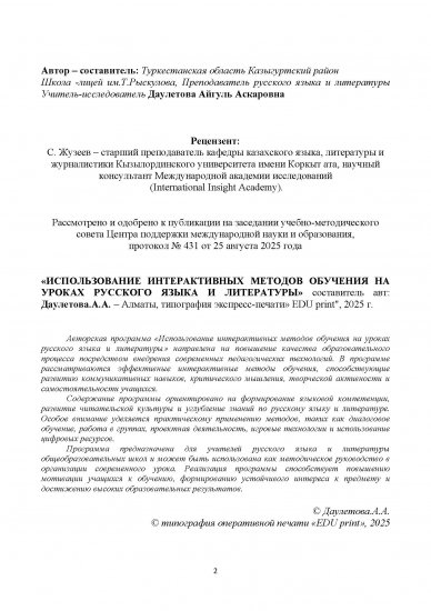 Даулетова Айгуль Аскаровна