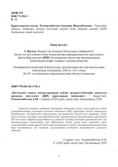 Токмаганбетова Аккенже Мырзабековна