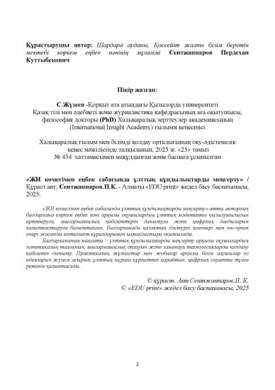 Сеитжаппаров Пердехан Куттыбекович