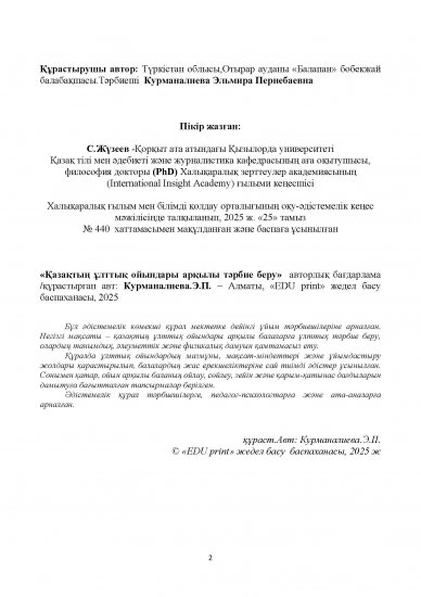 Курманалиева Эльмира Пернебаевна