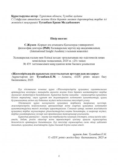 Туганбаев Еркин Мелдебекович