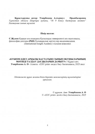 Умирбекова Алтынкул