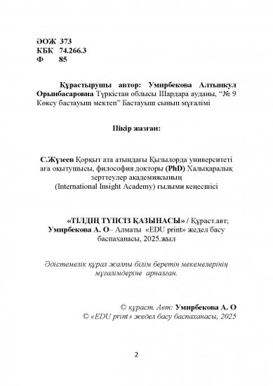 Умирбекова Алтынкул Орынбасаровна