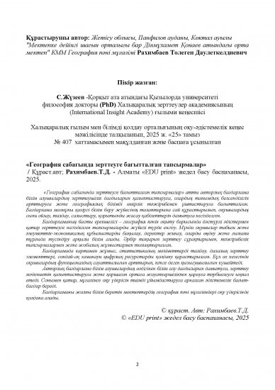 Рахимбаев Толеген Даулеткелдиевич