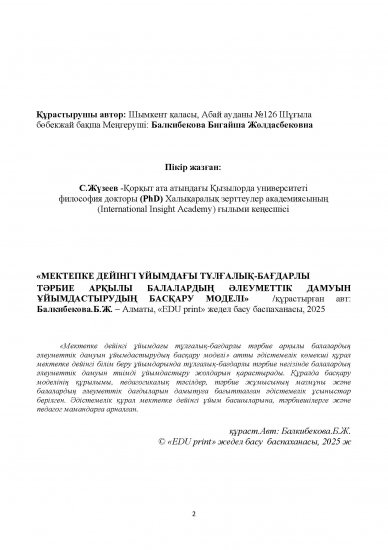 Балкибекова Бигайша Жолдасбековна