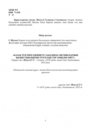 Әбдуәлі Гүлжамал Сәуенқызы