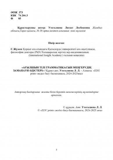 Утегалиева Ляззат Лесбековна