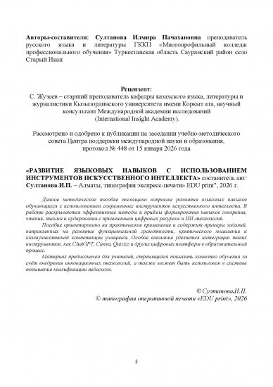 Султанова Илмира Пачахановна
