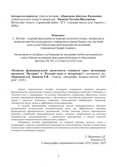 Абраимова.А.Е, Баннова.Т.В.