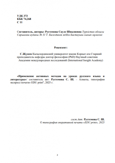 Рустемова Сауле Шналиевна