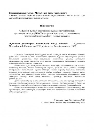 Молдабеков Ерик Усенханович