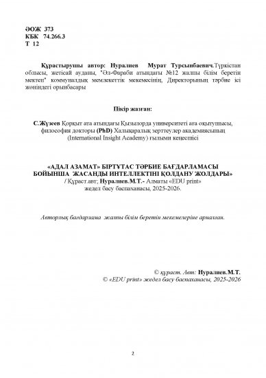 Нуралиев Мурат Турсынбаевич