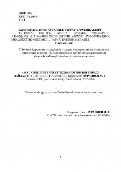 НУРАЛИЕВ МУРАТ