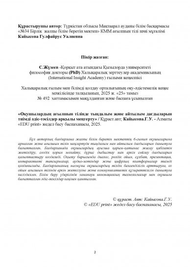 Кайысова Гулфайрус Уалиевна