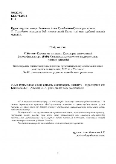 Бекенова Асия Тулебаевна