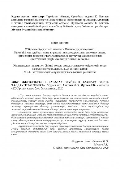 Ахатаев.И.О, Мусаев.Р.Қ.