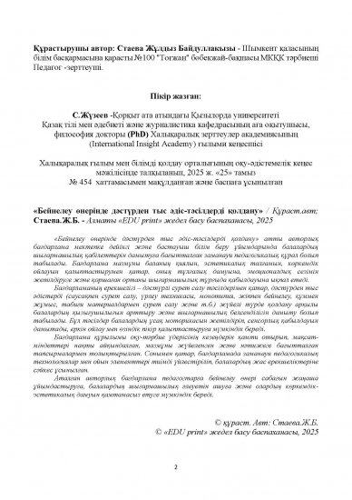 Стаева Жұлдыз Байдуллакызы