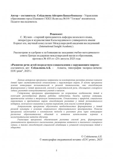 Сейдалиева Айгерим Бакытбеккызы