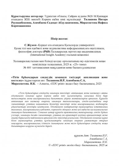 Тилашова.Н.Р, Азимбаева.С.А, Мирахметова. Н.К.