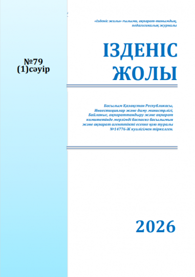 ІЗДЕНІС ЖОЛЫ №79 (1)сәуір