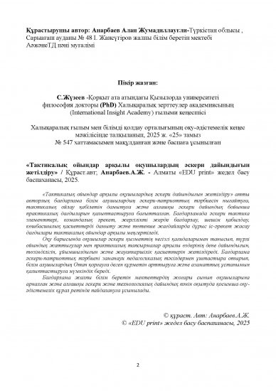 Анарбаев Алан Жумадиллауғли