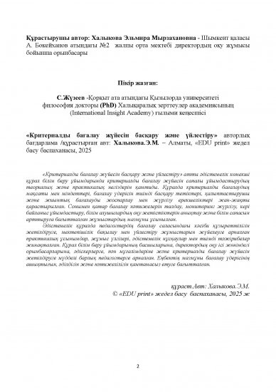 Халыкова Эльмира Мырзахановна