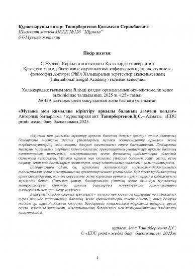Танирбергенов Қасымхан Серикбаевич
