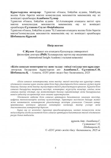 Аханбаева.Г, Сұлтанова.С.Ө, Шобанқызы.Қ.