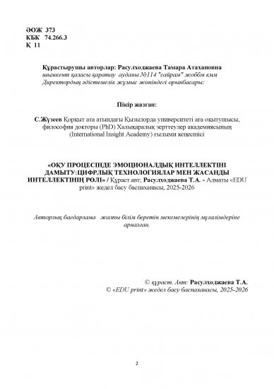 Расулходжаева Тамара Атахановна