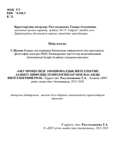Расулходжаева Тамара Атахановна