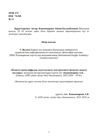Кожамжарова Айман Калдыбековна