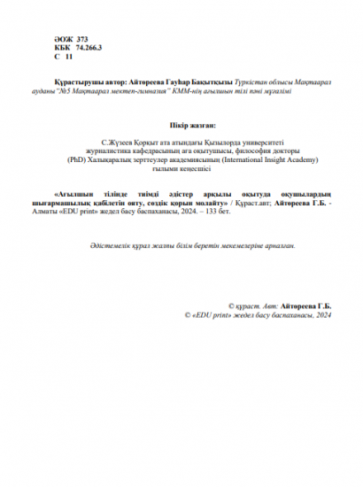 Айтөреева Гауһар Бақытқызы